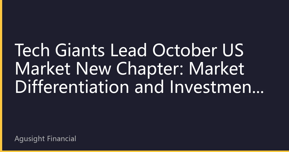 Tech Giants Lead October US Market New Chapter: Market Differentiation and Investment Strategies Under AI Revolution