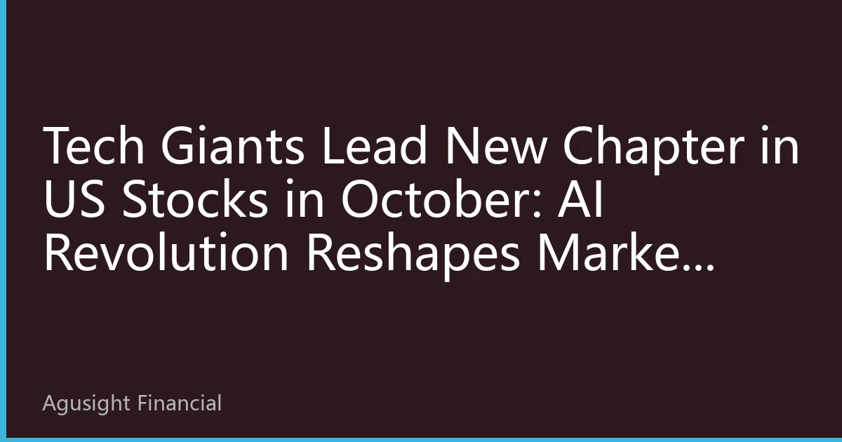 Tech Giants Lead New Chapter in US Stocks in October: AI Revolution Reshapes Market Landscape and Investment Opportunities
