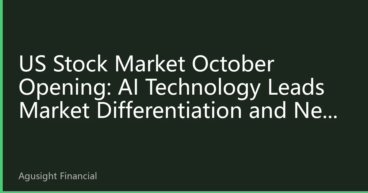 US Stock Market October Opening: AI Technology Leads Market Differentiation and New Investment Opportunities